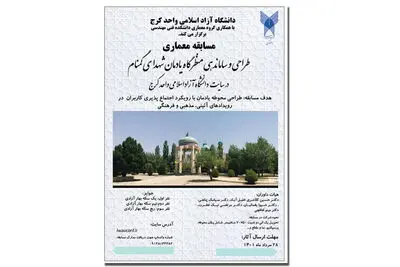 آغاز نام‌نویسی مسابقه دانشجویی طراحی و ساماندهی منظرگاه یادمان شهدای گمنام
