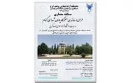 آغاز نام‌نویسی مسابقه دانشجویی طراحی و ساماندهی منظرگاه یادمان شهدای گمنام