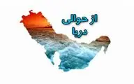 بزرگداشت روزملی خلیج فارس در رادیو نمایش