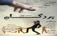 نمایشنامه خوانی 