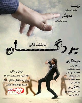 نمایشنامه خوانی "بردگان" در کافه کتاب شیراز