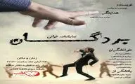 نمایشنامه خوانی 