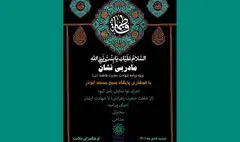 اجرای «یاس کبود» همزمان با سالگرد شهادت بانوی دوعالم
