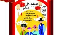 پوستر نمایش «سیندرلای چینی» رونمایی شد