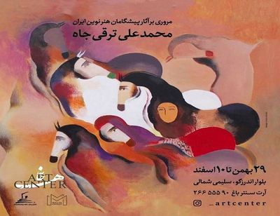 Tehran’s Art Center to hold Mohammad-Ali Taraqqijah retrospective