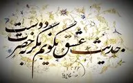 یک نکته‌ات بگویم، خود را مبین که رستی