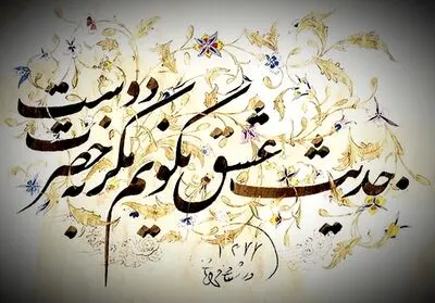 یک نکته‌ات بگویم، خود را مبین که رستی