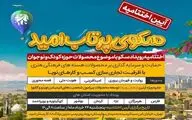خانواده امید میزبان آیین اختتامیه رویداد سکو /بسترسازی مرکز نوآوری  امید برای جذب بیش از 70 میلیارد ریال سرمایه گذاری در حوزه کودک و نوجوان 
