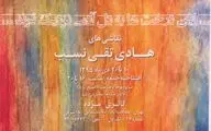 نمایشگاه 