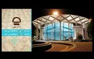آیین رونمایی از مجموعه دوم تئاتر 