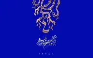 آغاز جشنواره فیلم فجر در برج میلاد | برنامه روز نخست نمایش فیلم‌ها برای منتقدان و اهالی رسانه