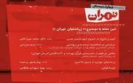 چهارشنبه‌های تهران این هفته با موضوع زرتشتیان تهران برگزار می‌شود
