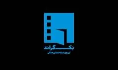 «بک گراند» ویژه شبکه نمایش خانگی تولید می‌شود/آغاز پخش از امروز