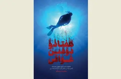 Unveiling ''The 72nd Diver''