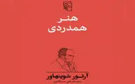مجموعه هنرهای شوپنهاور با «هنر همدردی» تکمیل شد