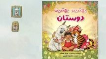 Iranian bookstores offer “Almost Always Best, Best Friends”
