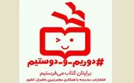 حمایت از کتاب‌فروشی‌ها در پویش 