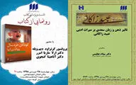 بررسی تاثیر ذهن و زبان سعدی بر میراث ادبی عبید زاکانی / نشستی درباره کودکان خردسال و والدین آن‌ها