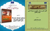 بررسی تاثیر ذهن و زبان سعدی بر میراث ادبی عبید زاکانی / نشستی درباره کودکان خردسال و والدین آن‌ها