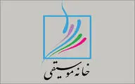 مدیریت سلیقه‌ای آفت موسیقی کشور است / برگزاری جلسه کمیسیون هنر شورای عالی انقلاب فرهنگی و خانه موسیقی