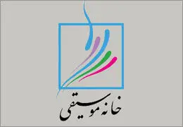 مدیریت سلیقه‌ای آفت موسیقی کشور است / برگزاری جلسه کمیسیون هنر شورای عالی انقلاب فرهنگی و خانه موسیقی
