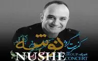 احسان کرمی خواننده کنسرت گروه موسیقی نوشه در برج آزادی 