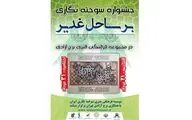 برج آزادی میزبان جشنواره سوخته‌نگاری 
