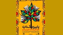 بیش از ۹۶۰ کتابفروشی میزبان طرح پاییزه کتاب