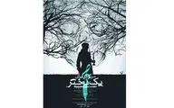 ایستگاه پایانی 