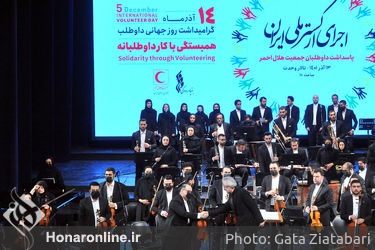 اجرای ارکسترملی ایران به رهبری همایون رحیمیان در تالار وحدت