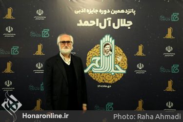 اختتامیه پانزدهمین دوره جایزه ادبی «جلال آل احمد» در تالار وحدت