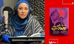 «روزهای بی‌آینه» با صدای زیبا بروفه به بازار آمد