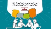 وبینار انیمیشن ایران: از آموزش تا صنعت