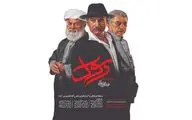 بازیگران نمایش 