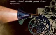 ارکستر گروه ایستگاه موسیقی 