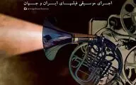 ارکستر گروه ایستگاه موسیقی 