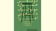 فراخوان دومین جشنواره مونولوگ دانشجویی افرا منتشر شد