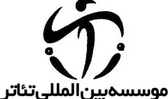 کارت عضویت هنرمندان ایرانی در موسسه بین‌المللی تئاتر (ITI) صادر شد