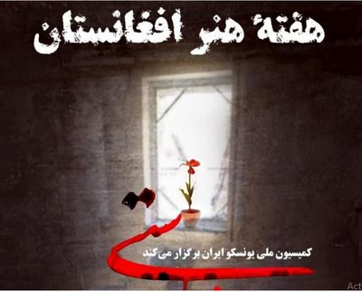 National Commission for UNESCO to organize Afghan art festival in December 