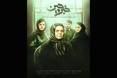 «خبرچین» به نمایش آنلاین رسید/ رونمایی از پوستر