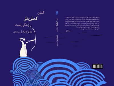 New Persian translation of Paulo Coelho’s “The Archer” comes to bookstores