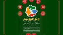 ۱۷۰۰۰ نوجوان تهرانی در سومین جشنواره «نوجوونیم» شرکت کردند