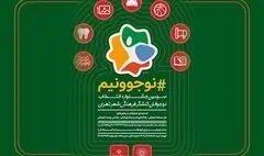 ۱۷۰۰۰ نوجوان تهرانی در سومین جشنواره «نوجوونیم» شرکت کردند