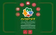 ۱۷۰۰۰ نوجوان تهرانی در سومین جشنواره «نوجوونیم» شرکت کردند