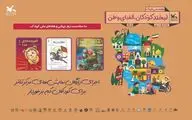 اجرای رایگان نمایش‌های کانون پرورش فکری برای کودکان مناطق کم‌برخوردار