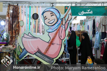 بخش عفاف و حجاب بیست و هفتمین نمایشگاه بین‌المللی قرآن کریم