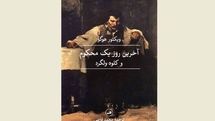 “The Last Day of a Condemned Man” at Iranian bookstores