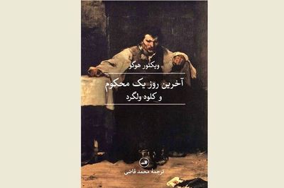 “The Last Day of a Condemned Man” at Iranian bookstores