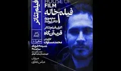 «قرب‌آن‌گاه» محمد مساوات اکران می‌شود