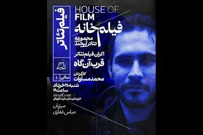 «قرب‌آن‌گاه» محمد مساوات اکران می‌شود